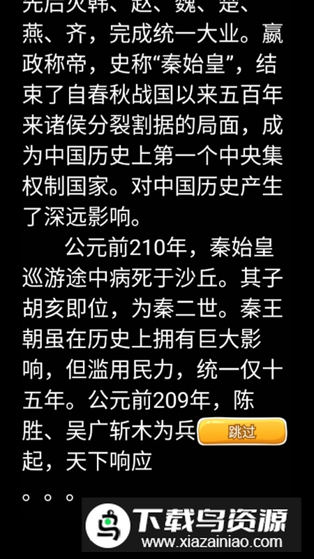 秦朝末年最新内购破解版截图1