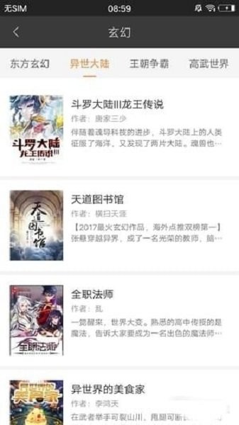 网文神器免费app最新版截图3