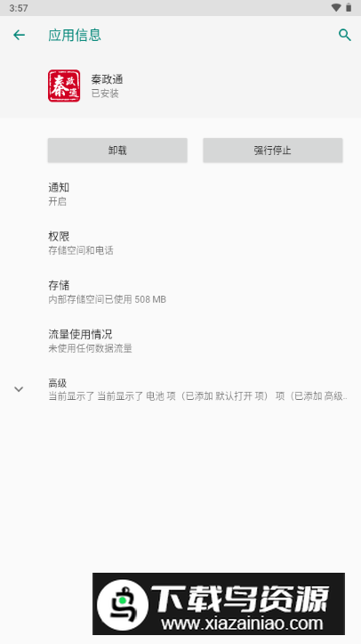 秦政通官方客户端最新版截图2