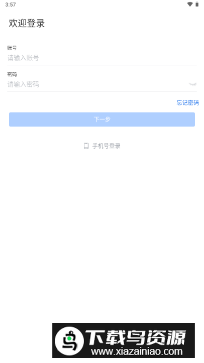 秦政通官方客户端最新版截图5