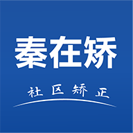 秦在矫app官方手机版