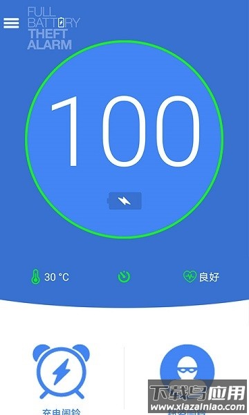 电量充满闹钟app下载