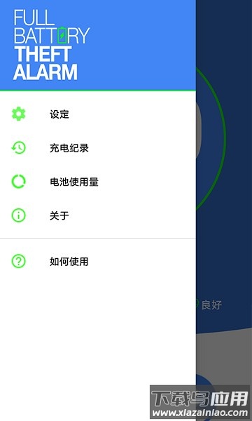 电量充满闹钟软件最新版截图1