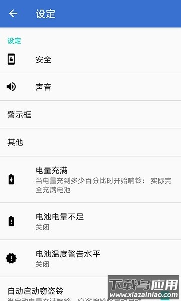电量充满闹钟软件最新版截图3