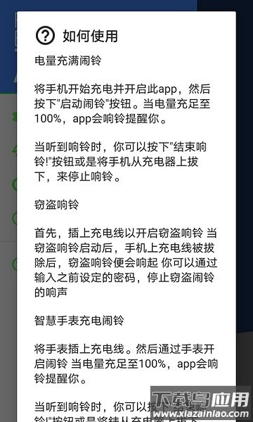 电量充满闹钟软件最新版截图4