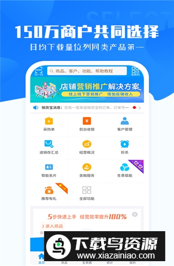 秦丝进销存仓库管理软件手机版apk截图1