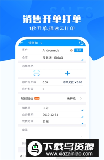 秦丝进销存仓库管理软件手机版apk截图3