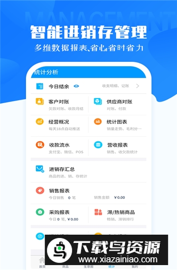 秦丝进销存仓库管理软件手机版apk截图4