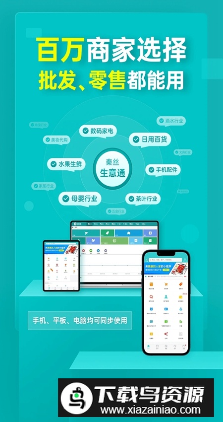 秦丝生意通官方最新版截图