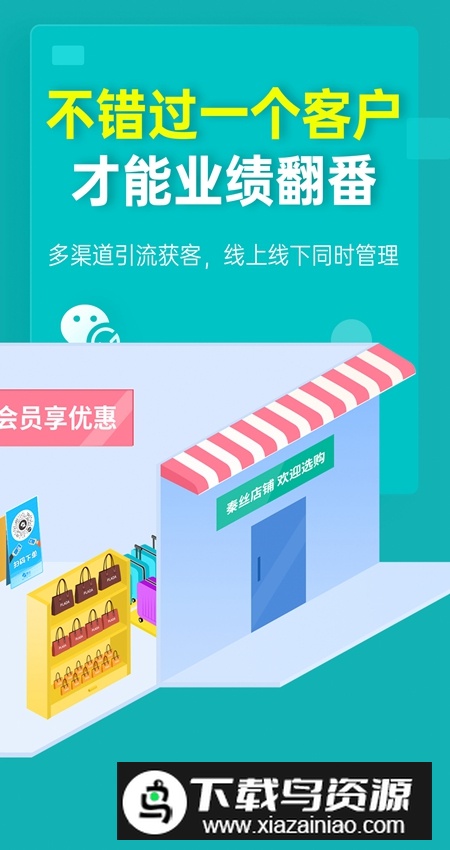 秦丝生意通官方最新版截图