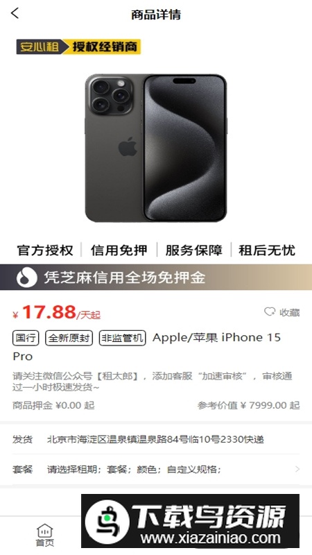 租太郎app安卓手机版最新版截图4