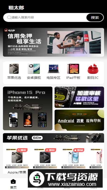 租太郎app安卓手机版最新版截图5