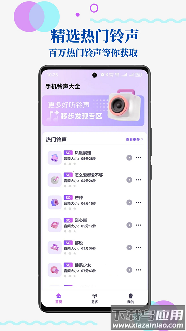 免费手机来电铃声app下载