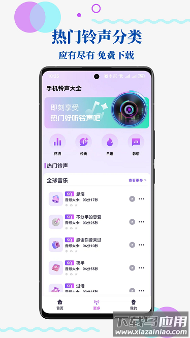 免费手机来电铃声最新版最新版截图3