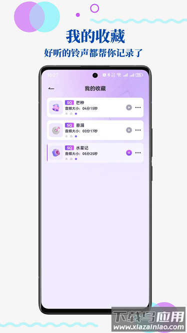 免费手机来电铃声最新版最新版截图4