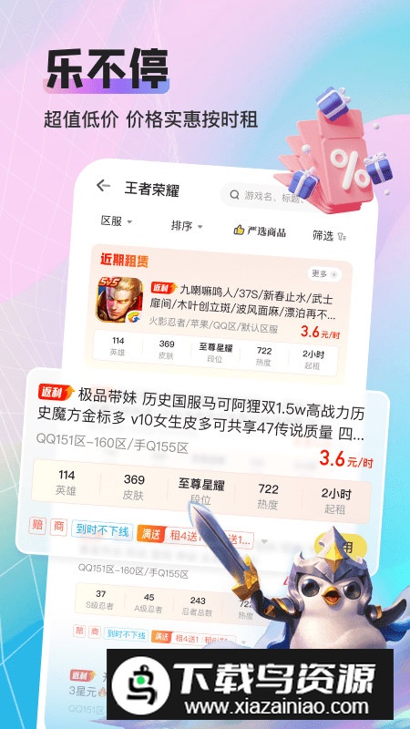 租号酷专业版app手机客户端最新版截图2