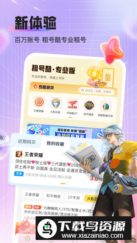 租号酷专业版app手机客户端最新版截图3