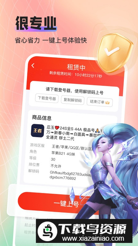 租号酷专业版app手机客户端最新版截图4
