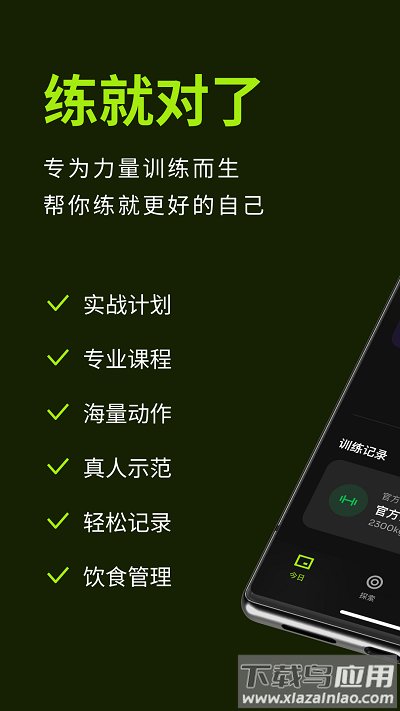 练就官方版最新版截图3