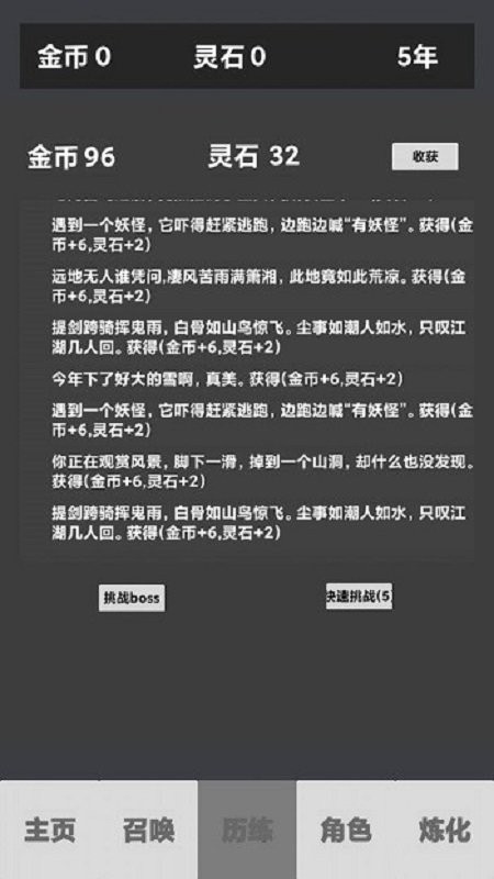 修仙重启模拟器无敌版最新版截图1