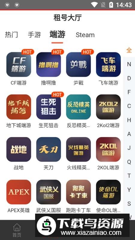 租号谷(cf手游租号专用上号器)最新版截图2
