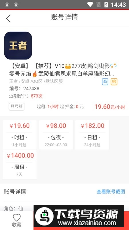 租号谷(cf手游租号专用上号器)最新版截图3