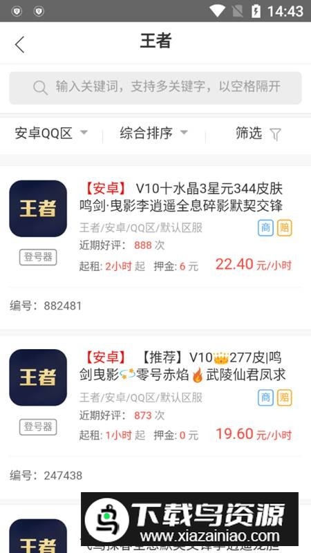 租号谷(cf手游租号专用上号器)最新版截图4