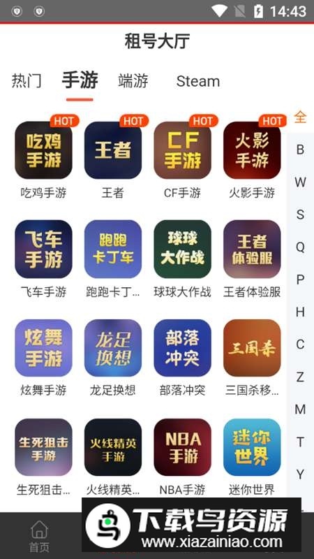 租号谷(cf手游租号专用上号器)最新版截图5
