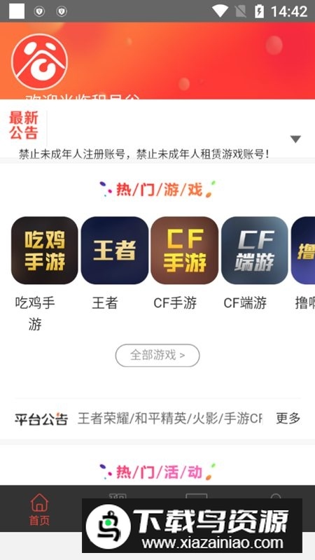 租号谷(cf手游租号专用上号器)最新版截图6