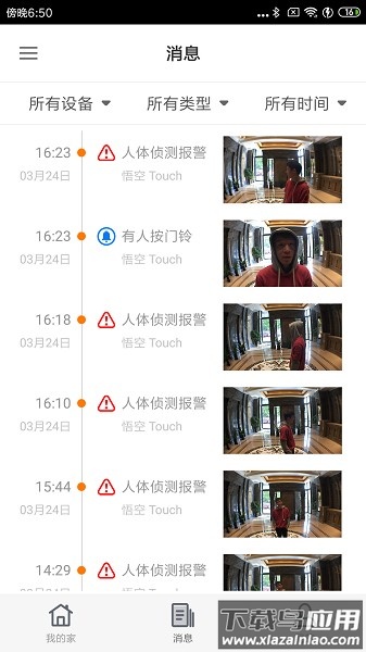 云家智能最新版