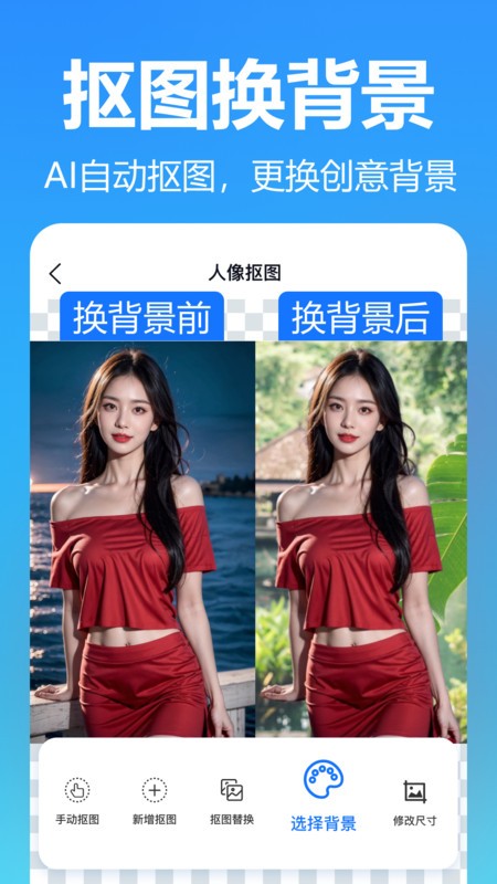 抠图美图室app下载安装