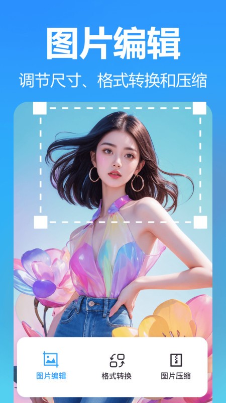 抠图美图室软件最新版截图2