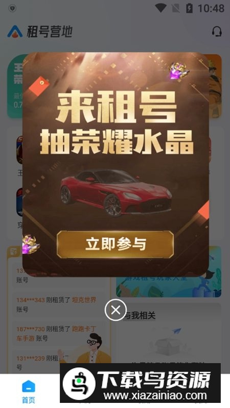 租号营地登号器手机版APP最新版截图1