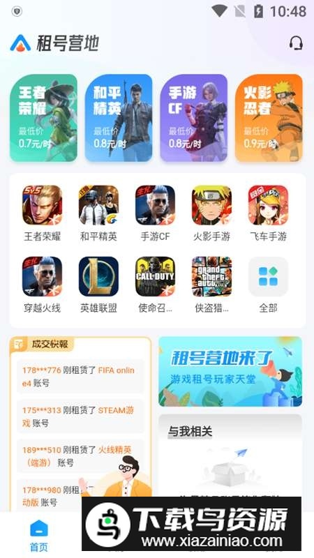 租号营地登号器手机版APP最新版截图2