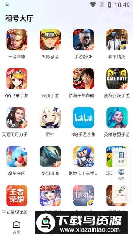 租号营地登号器手机版APP最新版截图3