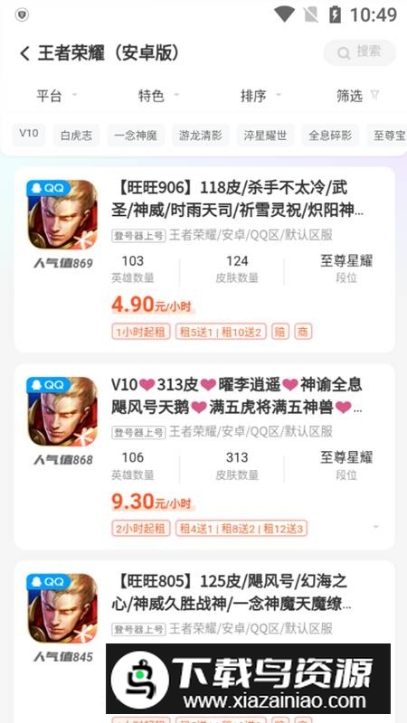 租号营地登号器手机版APP最新版截图4