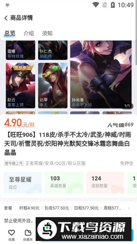 租号营地登号器手机版APP最新版截图5