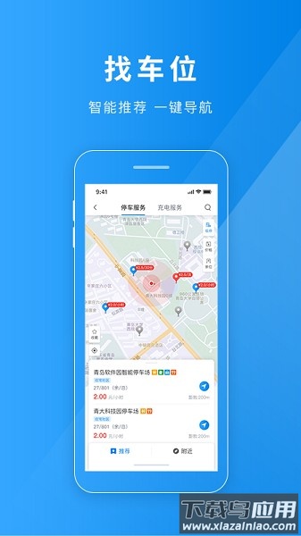 金昌智慧停车软件最新版截图2