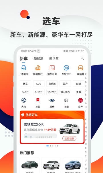 汽车优惠大全app手机版最新版截图1