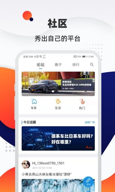 汽车优惠大全app手机版最新版截图2