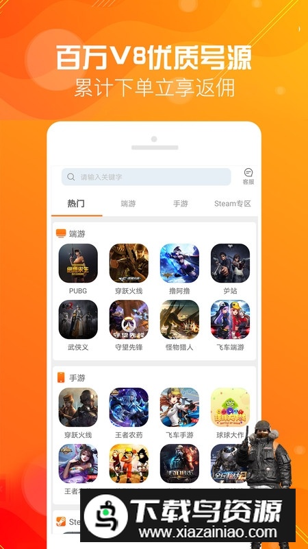 租号秀秀官方手机版