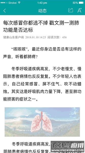 健康山东healthy客户端截图1