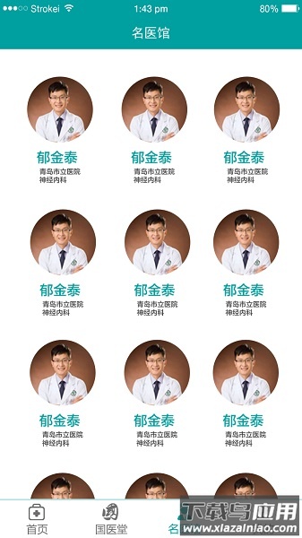 健康山东healthy客户端截图2