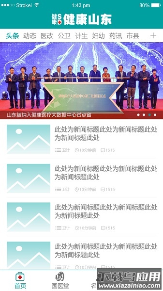 健康山东healthy客户端截图3