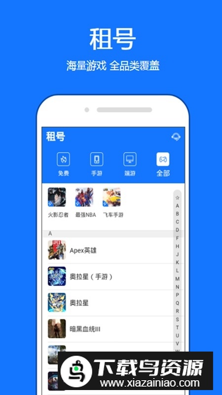 租号秀app官方最新版截图1