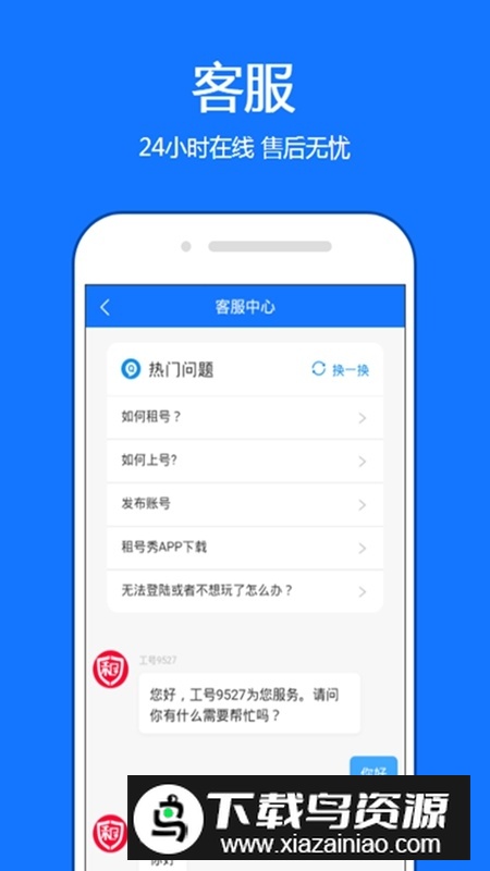 租号秀app官方最新版截图2