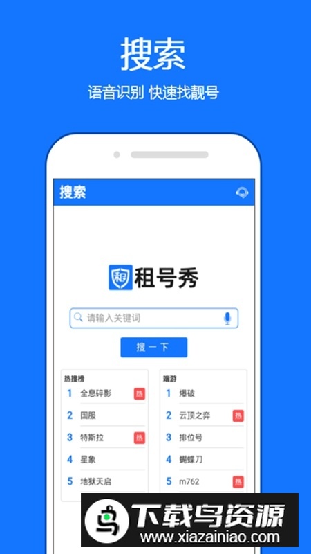 租号秀app官方最新版截图4