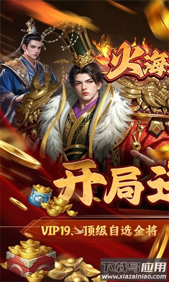 火海逐日手机版最新版截图2