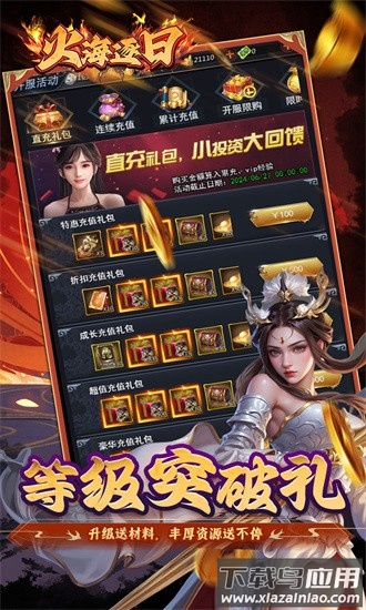 火海逐日手机版最新版截图3