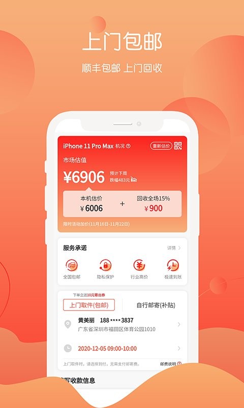 回收社区app下载